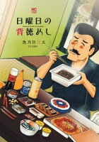 ニチブン厳選！年明けメシコミックフェス