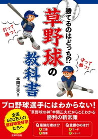 草野球の教科書【電子書籍】[ 本間 正夫 ]