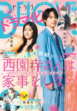 ＢＥ・ＬＯＶＥ 2024年7月号 [2024年5月31日発売]