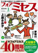 フォアミセス　2026年1月号