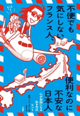 楽天kobo電子書籍ストア フランス語っぽい日々 じゃんぽ る西