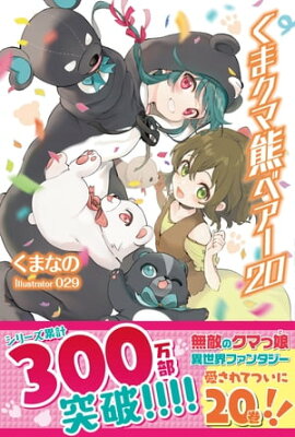 くま　クマ　熊　ベアー【電子版特典付】２０ 