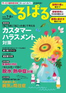 へるぱる 2024年7・8月