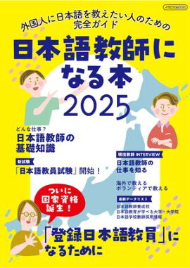 ���ܸ춵�դˤʤ���2025 