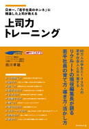 上司力トレーニング