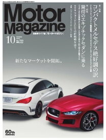 MotorMagazine 2015年10月号 2015年10月号【電子書籍】