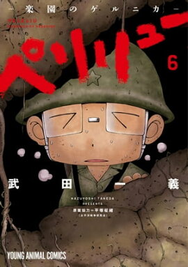 楽天kobo電子書籍ストア 人類資金 上 武喜仁