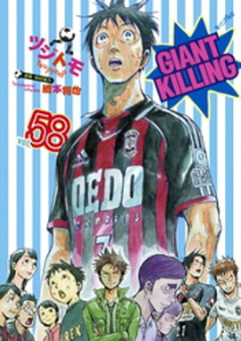ＧＩＡＮＴ　ＫＩＬＬＩＮＧ（５８） 