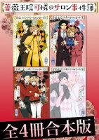 BLも!TLも!ホワイトハート合本フェア