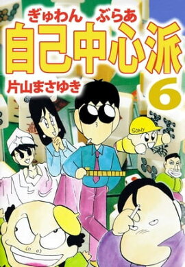 楽天kobo電子書籍ストア ぶかつ麺 ジロリアンはじめました 3 ボブ吉村