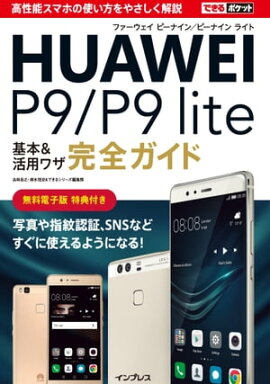 �Ǥ���ݥ��å�HUAWEI P9/P9 lite ����&���ѥ略���������� 