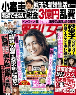 週刊女性 2021年 5月25日号 