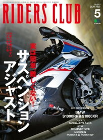 RIDERS CLUB No.553 2020年5月号【電子書籍】[ ライダースクラブ編集部 ]