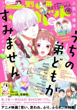 別冊マーガレット 2020年10月号 