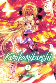 Kamikamikaeshi 2【電子書籍】[ Ema Toyama ]