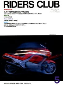 RIDERS CLUB No.119 1988年5月号【電子書籍】[ ライダースクラブ編集部 ]