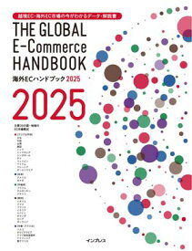 越境EC・海外EC市場の今がわかるデータ・解説書 海外ECハンドブック2025 【電子書籍】[ トランスコスモス株式会社 調査部 ]