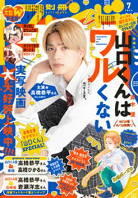 別冊フレンド 2026年7月号[2026年6月12日発売] 