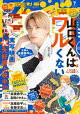 別冊フレンド 2026年7月号[2026年6月12日発売]