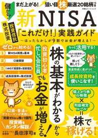 新NISA「これだけ！」実践ガイド 〜ほったらかしが9割でお金が増える！〜【電子書籍】[ 長田淳司 ]