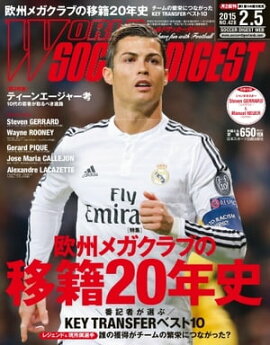 ワールドサッカーダイジェスト 2015年2月5日号 2015年2月5日号