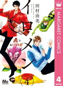 イロメン ー十人十色ー 4