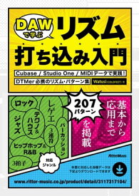 DAWで学ぶリズム打ち込み入門 Cubase / Studio One / MIDIデータで実践！DTMer必携のリズム・パターン集【電子書籍】[ Watusi（COLDFEET） ]