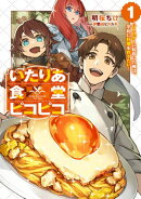 いたりあ食堂ピコピコ 〜レトロゲーに転移した俺は、平和に料理を作りたい〜 1巻