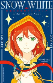 楽天市場 赤髪の白雪姫 ドラマcdの通販