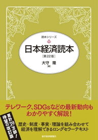日本経済読本（第22版）【電子書籍】