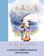 永遠記得：男孩、?鼠、狐狸、馬與風暴【暢銷經典全新續集】 Always Remember: The Boy, the Mole, The Fo…