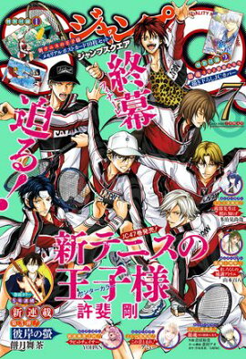 ジャンプSQ. 2026年7月号 