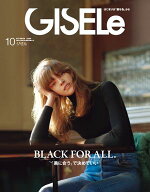 GISELe 2026年10月号 【電子書籍】