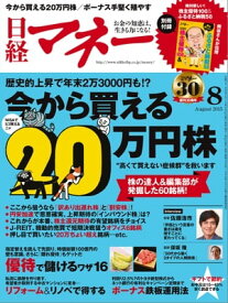 日経マネー 2015年 08月号 [雑誌]【電子書籍】[ 日経マネー編集部 ]