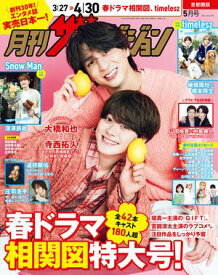 月刊ザテレビジョン　首都圏版　2026年5月号【電子書籍】[ 月刊ザテレビジョン編集部 ]