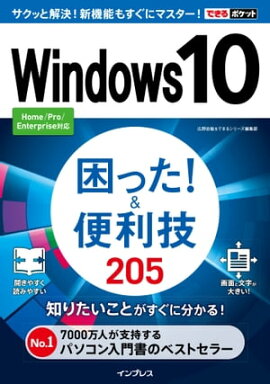 �Ǥ���ݥ��å�Windows 10 ���ä����������� 205 