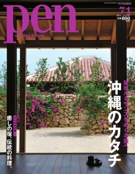 Pen 2012年　7/1号 