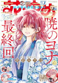 【電子版】花とゆめ 2号（2026年）【電子書籍】[ 花とゆめ編集部 ]