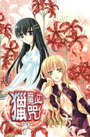 獵魔血咒06挑釁