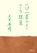 一汁一菜でよいという提案（新潮文庫）