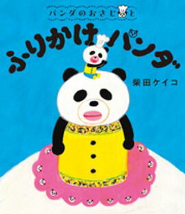 パンダのおさじと　ふりかけパンダ 