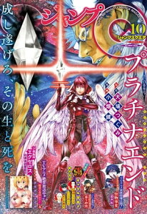 ジャンプSQ. 2020年10月号【電子書籍】[ ジャンプSQ.編集部 ]