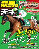 競馬の天才!2024年1月号