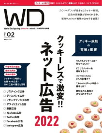 Web Designing 2022年2月号【電子書籍】
