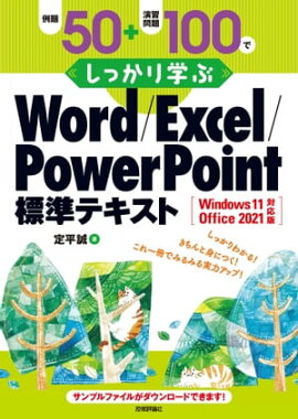 50ܱ齬100Ǥäؤ Word/Excel/PowerPointɸƥWindows11/Office2021б 