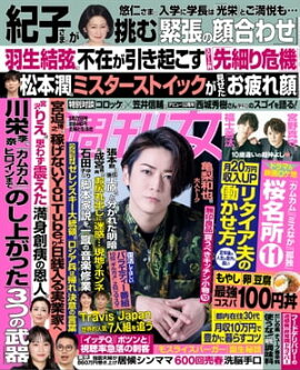 週刊女性 2022年 03月22日号 