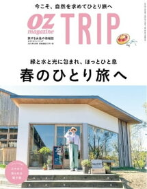 OZmagazine TRIP 2021年春号【電子書籍】