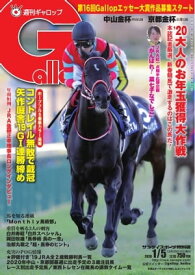 週刊Gallop 2020年1月5日号【電子書籍】