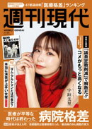 週刊現代　２０２５年１１月２４日号