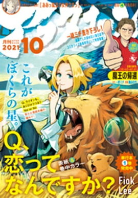 ���ե��̡��� 2021ǯ10��� [2021ǯ8��25��ȯ��] 